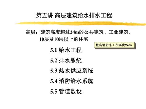 建筑给排水工程课件（211页） 给排水培训讲义 筑龙给排水论坛