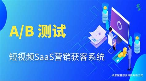 聚量数说短短视频营销解决方案短视频营销企业如何对产品做出正确、快速的ab 测试，ab 测试的几大误区，避坑指南 知乎