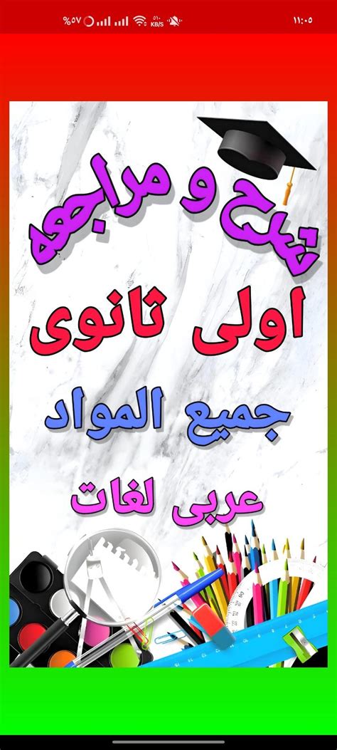 اولى ثانوى APK for Android Download