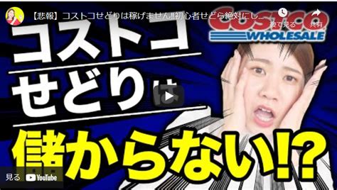 【コストコせどりが稼げない理由】実際の失敗談を紹介します 京都四神が護るオンラインスクール朱雀スタジオ