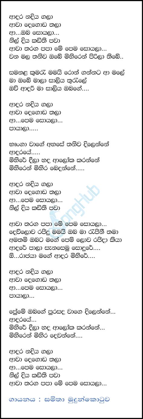 Adara Nadiya Gala New Song Sinhala Lyrics