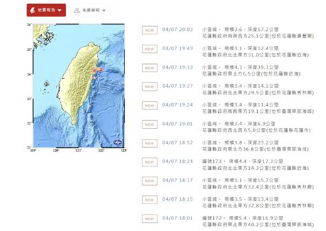 花蓮4 3地震餘震710次 氣象署：已逐漸趨緩 Ftnn 新聞網