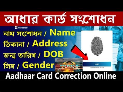 How To Aadhar Card Update Online In Mobile Name Dob Address