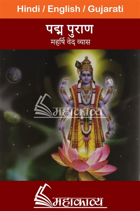 Padma Purana Hindi Mahakavya Read Ved Puran Online