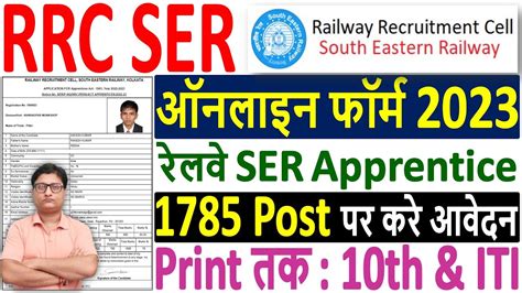 RRC SER Apprentice Online Form 2023 Kaise Bhare How To Fill Railway