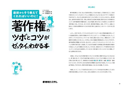 楽天ブックス 著作権のツボとコツがゼッタイにわかる本 三坂和也 9784798070629 本