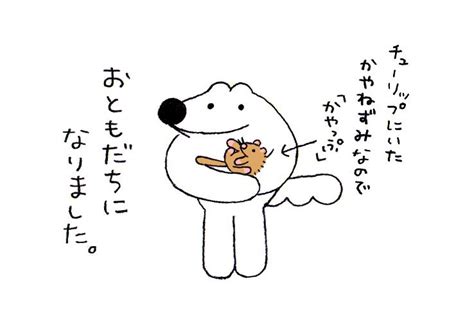 「おともだちになったよ🐭🌷🐺 」ウルフくんの漫画