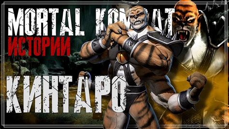 Mortal Kombat Characters Kintaro By Warewolff On Deviantart 46 Off