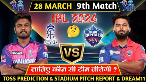 Ipl 2024 Rr Vs Dc Match No 9 Ipl 2024 आज कौन जीतेगा मैच Match Prediction And Dream 11