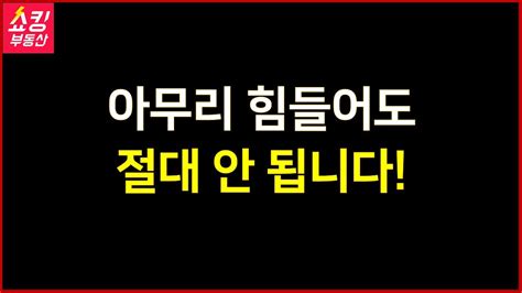 아무리 힘들어도 절대 안 됩니다 Youtube