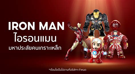 Iron Man สินค้าไอรอนแมน มหาประลัยคนเกราะเหล็ก Shopee Thailand