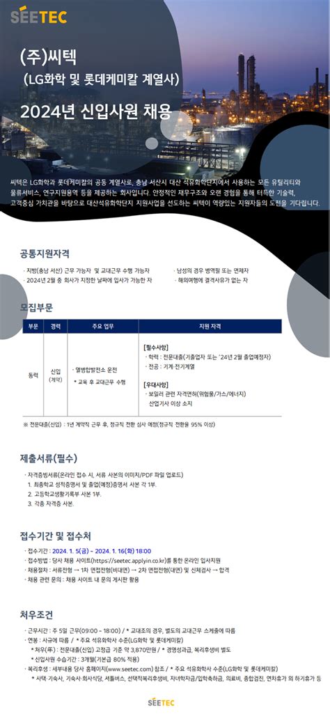 주씨텍 2024년 신입사원 채용lg화학롯데케미칼 계열사 공모전 대외활동 링커리어