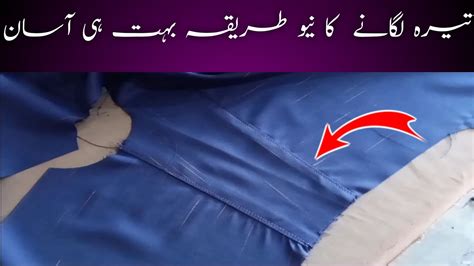 How To Attach Teera In Gents Kameez Teera Lagany Ka Tareeka Urdu