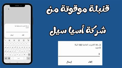 قنبلة جديدة من شركة اسيا سيل 100 غيغا بايت شهريا بسعر YouTube