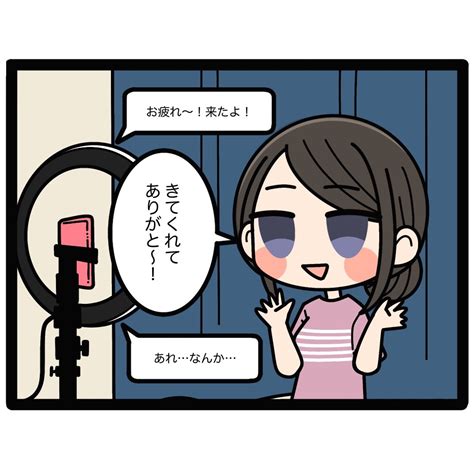 四コマ漫画【ライブ配信あるある】配信であった ほっこりする話 「ライバーズ」ライブ配信情報サイト