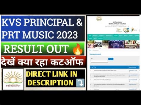 KVS PRINCIPAL AND PRT MUSIC RESULT 2023 OUT KVS PRINCIPAL RESULT 2023