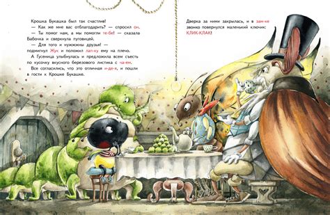 Иллюстрация Крошка Букашка всем помогает в стиле книжная графика