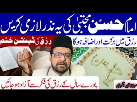 Imam Hasan Mujtaba A S Ki Ye Nazar Lazmi Karen Maulana Abid Bilgrami