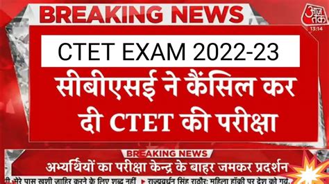 Ctet Exam Cancelled 2022 Ctet Exam Cancel Latest News Today CTET