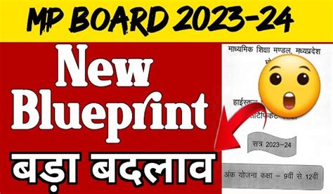 MP Board New Blueprint 2023 2024 MP बरड क नय बल परट जर हआ