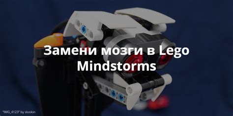 Замени мозги в Lego Mindstorms. Полный аналог EV3. | Занимательная ...