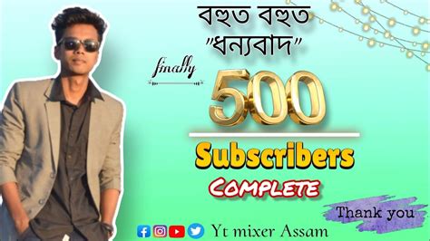 500 Subscriber S Done Finally 500 Subscriber Complete Assam