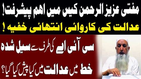 Mufti Aziz Ur Rehman New Updates Aziz Ur Rehman In Court Exclusive