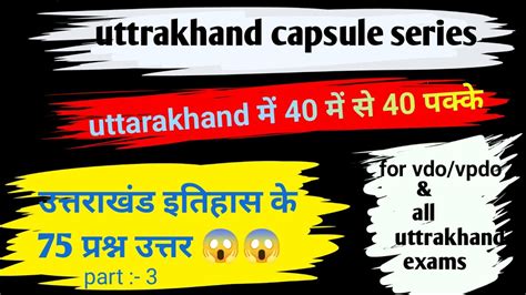 Lecture 04 उततरखड क इतहस uttarakhand capsule series vdo vpdo