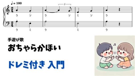 【今すぐ使える無料楽譜】おちゃらかほい 難易度別3楽譜 ピアノ塾