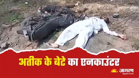 Asad Encounter अतीक के बेटे असद के एनकाउंटर का Video आया सामने Cm