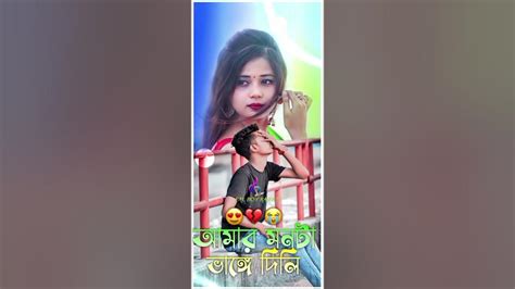 আমার মনটা ভাঙ্গে দিলি ।। New Purulia Sad Song Status Video Whatsapp