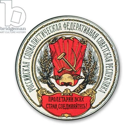 Image Of Coat Of Arms Of The Russian Soviet Federative Socialist Republic