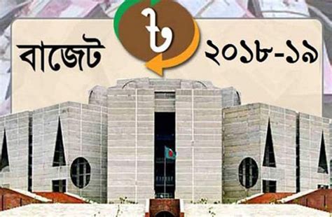 ৪ লাখ ৬৪ হাজার ৫৭৩ কোটি টাকার বাজেট পাস Online Version