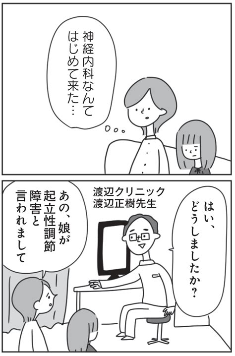 朝起きない、突然怒鳴る……別人のようになった娘。精神内科を受診し、その原因が発覚した『子どもが起きない！』 Michill Bygmo（ミチル）