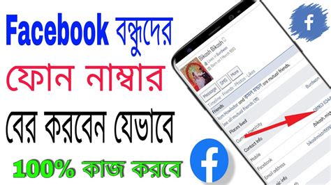 How To Find Facebook Friends Hide Mobile Number Bangla Get Any