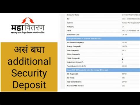 Additional Security Deposit Mahavitran Msedcl Youtube