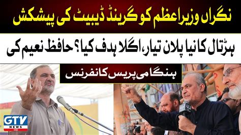 Hafiz Naeems Big Offer To Caretaker Pm Anwar Ul Haq Protest Against Electricity Bill Hike