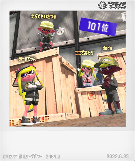 Splatoon（スプラトゥーン） On Twitter Splatoonjp 続いて101位、ブロンズトップ賞、ぴったりまんなか賞の発表だ！ なお、全く同じ最高リーグパワーのチームが