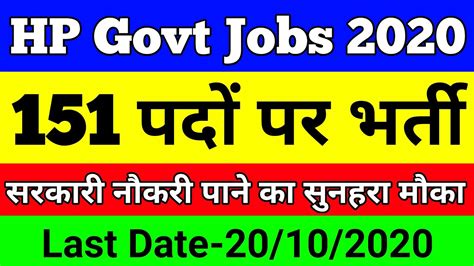 Hp Govt Jobs Total Posts Hp Govt Latest Notification