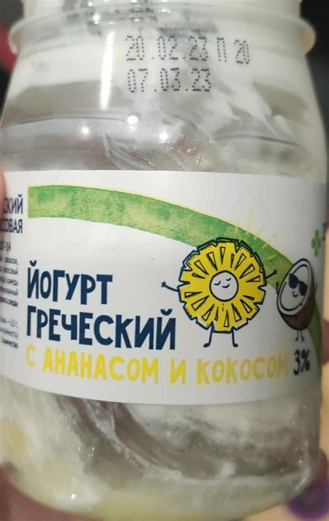 Йогурт греческий с ананасом и кокосом Зеленая линия - калорийность ...