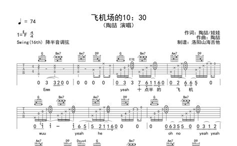 陶喆《飞机场的10：30》吉他谱g调吉他弹唱谱 打谱啦