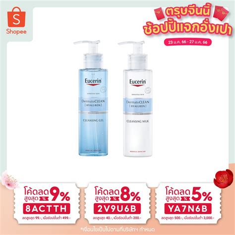 Eucerin Dermatoclean Hyaluron Cleansing Gel Cleansing Milk 200ml Shopee Thailand