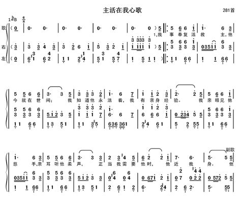 主活在我心歌钢琴伴奏简谱 第281首 赞美诗钢琴伴奏 枫叶钢琴网