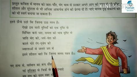 Acchi Seekh Poem In Hindi Class 7 Youtube