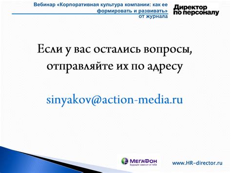 Корпоративная культура компании как ее формировать и развивать #16 ...
