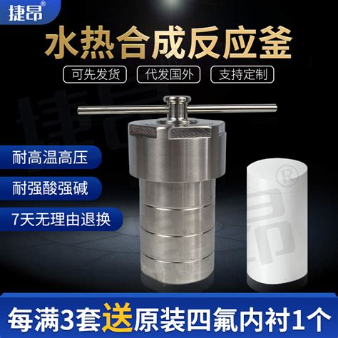 热卖捷昂水热合成反应釜25ml50ml100ml四氟内衬胆不锈钢高温高压 淘宝网