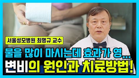 닥터소확행 13화 약을 먹어도 다시 생기는 변비 도대체 왜 변비가 생기는 걸까 변비가 생기는 원인과 치료 방법까지