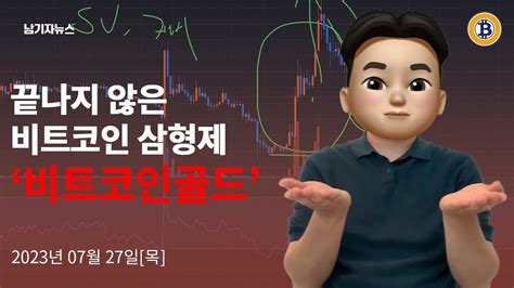 비트코인골드 700 이상 폭등할 종목 Youtube