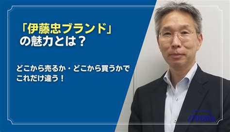 「伊藤忠ブランド」の魅力とは？どこから売るか・どこから買うかでこれだけ違う！｜伊藤忠ハウジング社員インタビュー⑥ - 伊藤忠ハウジングマガジン