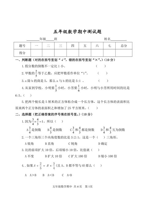 青岛版五四制数学五年级下册期中测试卷（无答案） 21世纪教育网